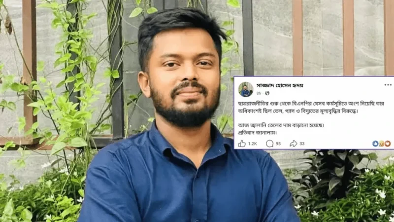 জ্বালানি তেলের মূল্য বৃদ্ধির প্রতিবাদ করায় ছাত্রদল নেতাকে শোকজ